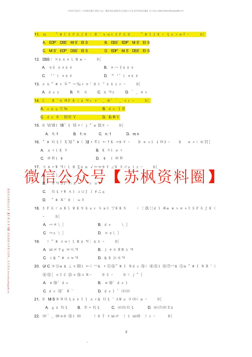 管理信息系统